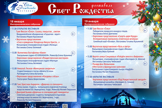 Рождественский вертеп: в Череповце пройдет фестиваль «Свет Рождества» 